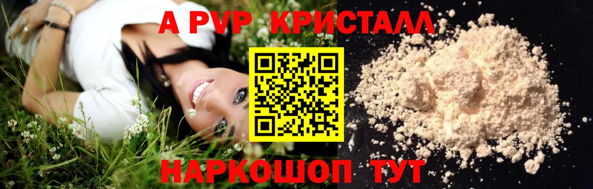 Альфа ПВП Crystall Родники