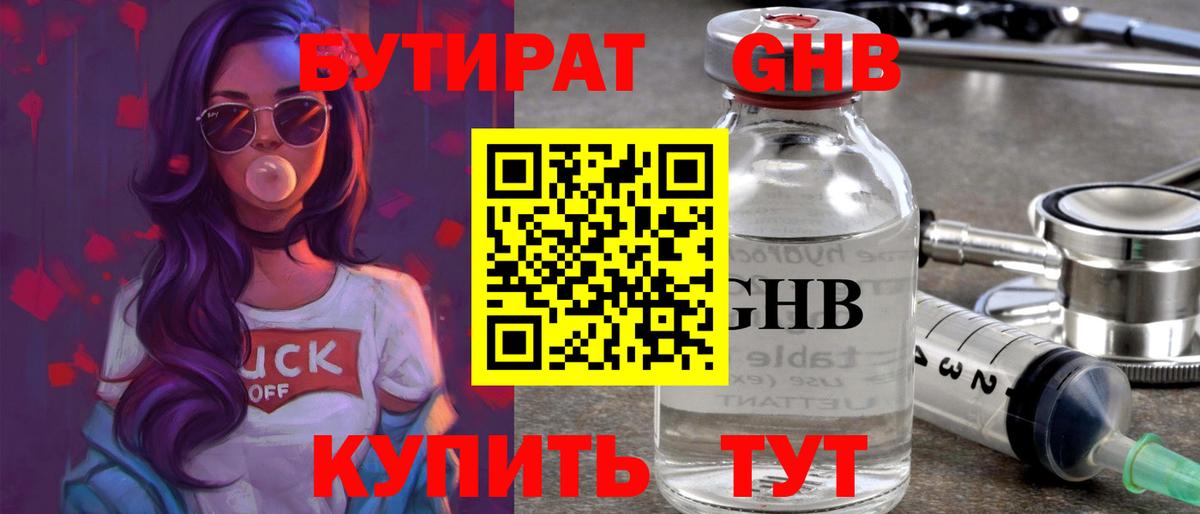 Родники  Бутират бутик  Вход с VPN 