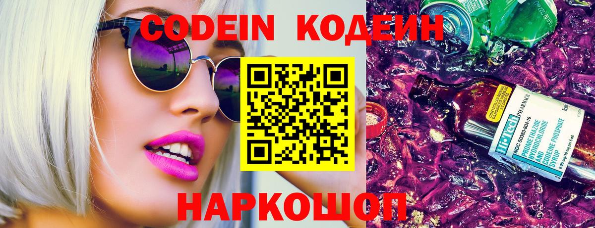 Кодеиновый сироп Lean Purple Drank Родники