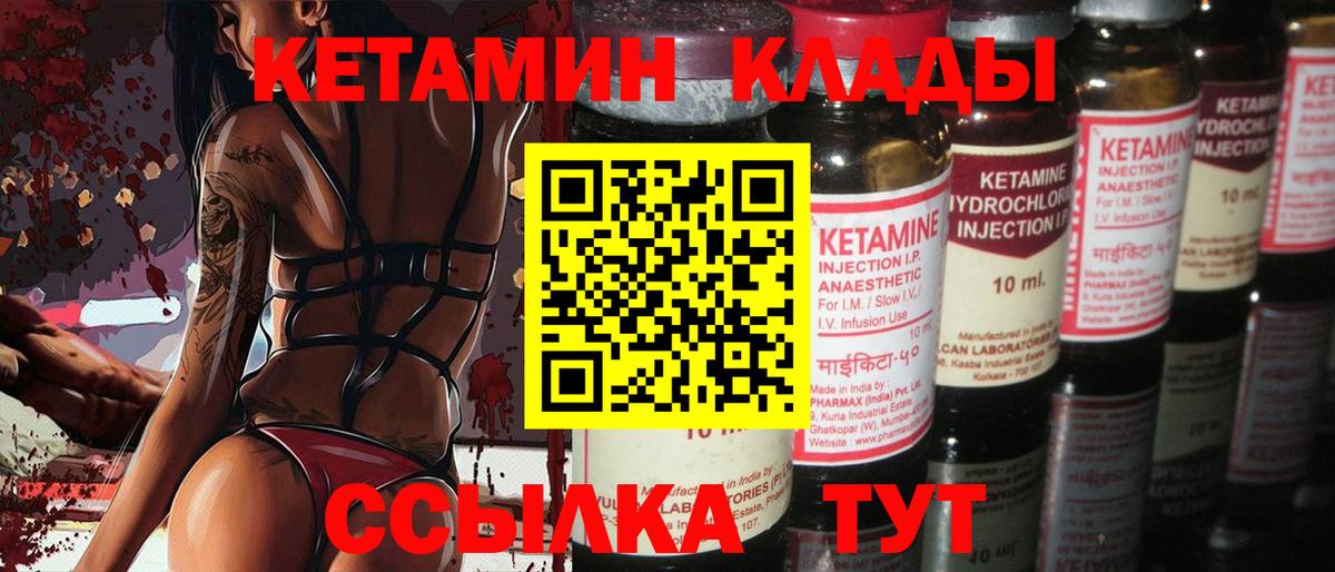 Кетамин VHQ  Кетамин ketamine  Родники  Вход с VPN 