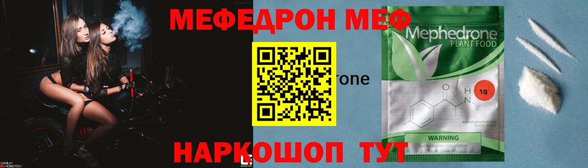 Меф мяу мяу  Меф  МЯУ-МЯУ 4 MMC  Родники  Вход с VPN 